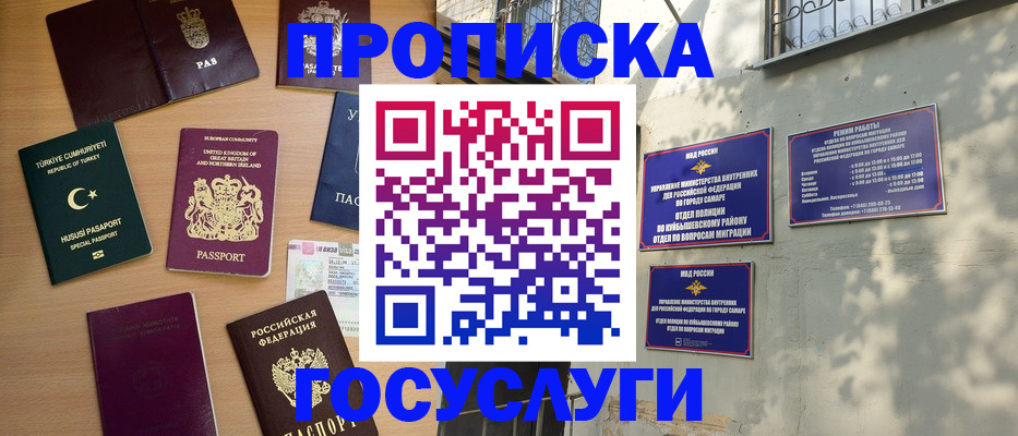 временная регистрация для школы в Канске