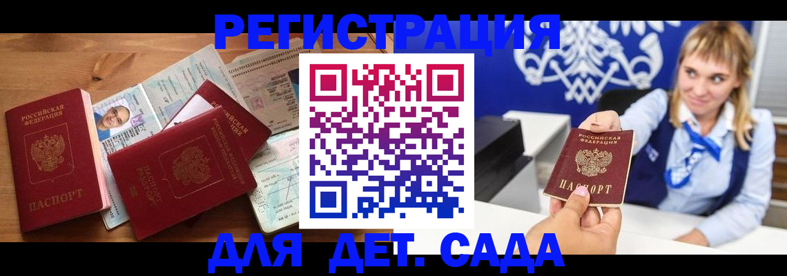 временная регистрация купить в Канске