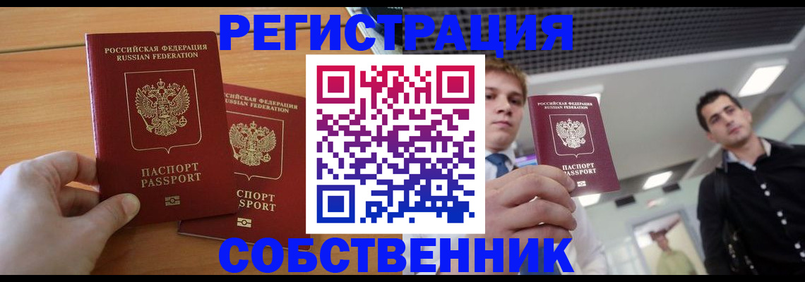 временная регистрация в Канске