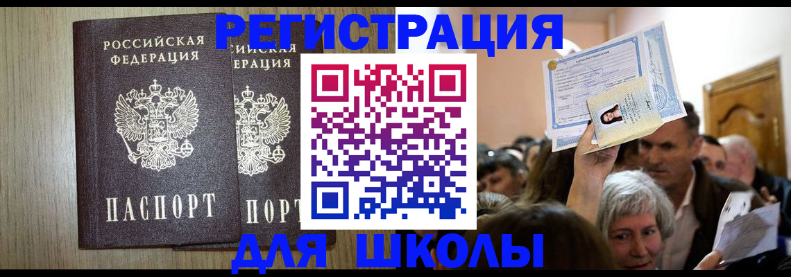 временная регистрация купить в Канске