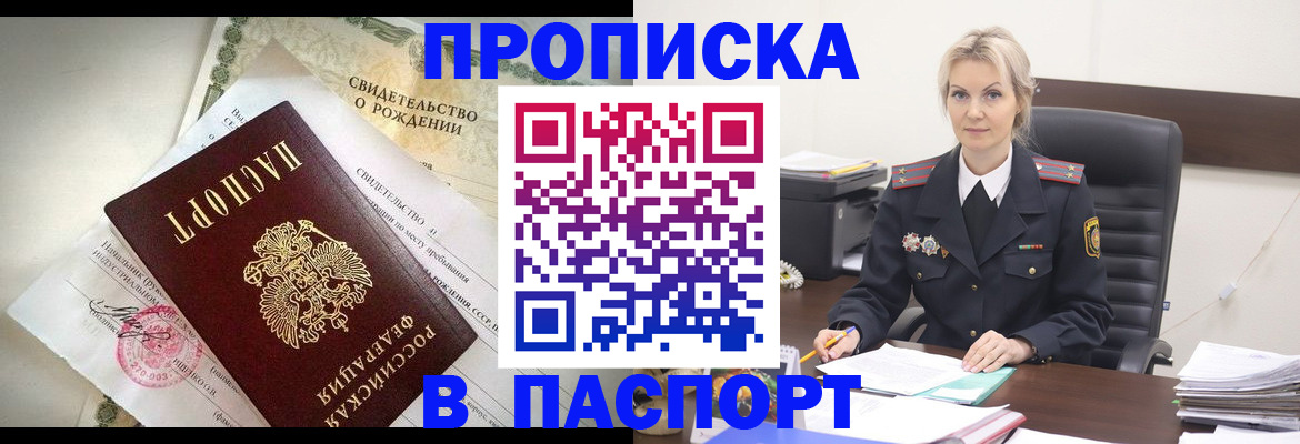 временная регистрация недорого в Канске